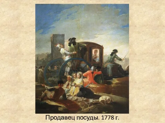 Продавец посуды. 1778 г.