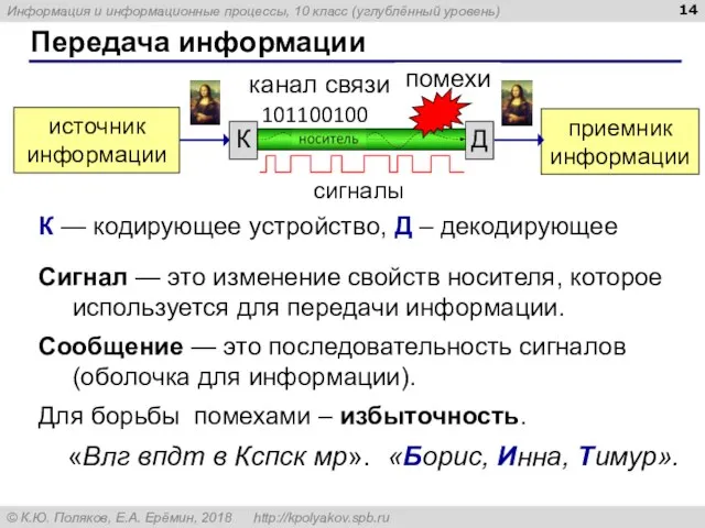 Передача информации Сигнал — это изменение свойств носителя, которое используется для