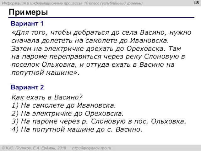 Примеры «Для того, чтобы добраться до села Васино, нужно сначала долететь