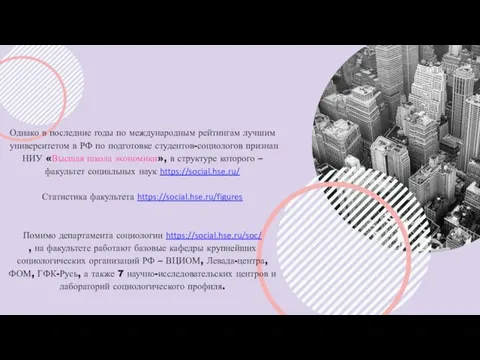 Однако в последние годы по международным рейтингам лучшим университетом в РФ