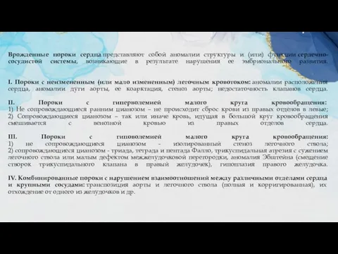 Врожденные пороки сердца представляют собой аномалии структуры и (или) функции сердечно-сосудистой