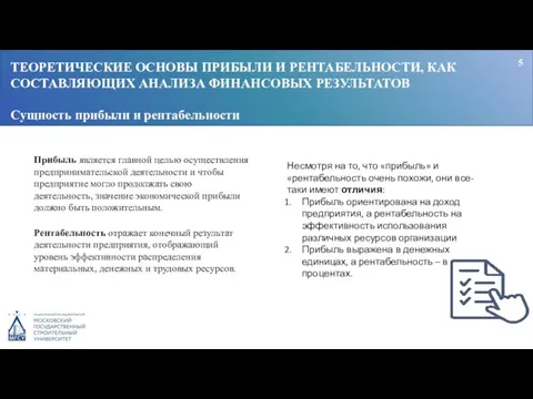 Прибыль является главной целью осуществления предпринимательской деятельности и чтобы предприятие могло