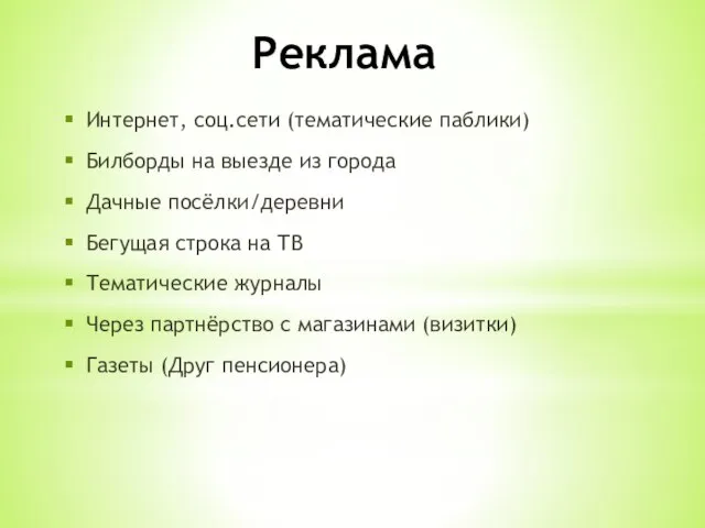 Реклама Интернет, соц.сети (тематические паблики) Билборды на выезде из города Дачные