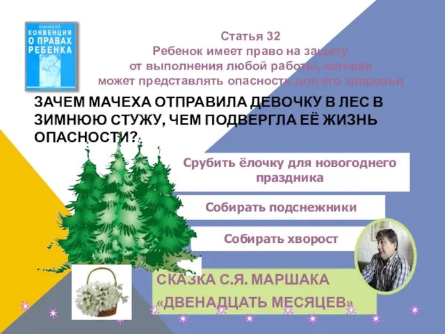 ЗАЧЕМ МАЧЕХА ОТПРАВИЛА ДЕВОЧКУ В ЛЕС В ЗИМНЮЮ СТУЖУ, ЧЕМ ПОДВЕРГЛА