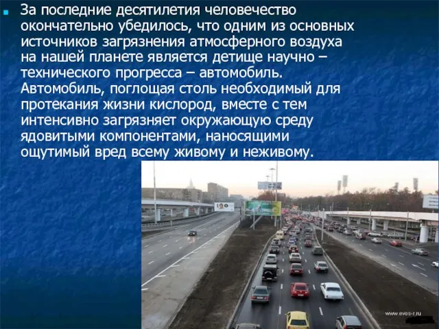 За последние десятилетия человечество окончательно убедилось, что одним из основных источников