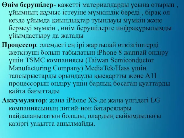 Өнім берушілер- қажетті материалдарды ұсына отырып , ұйымның жұмыс істеуіне мүмкіндік