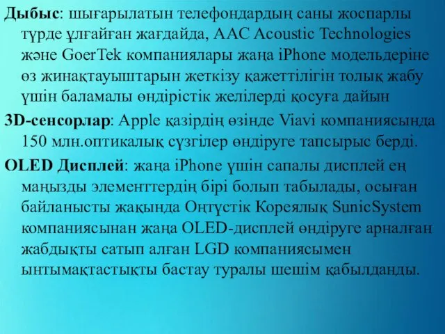 Дыбыс: шығарылатын телефондардың саны жоспарлы түрде ұлғайған жағдайда, AAC Acoustic Technologies