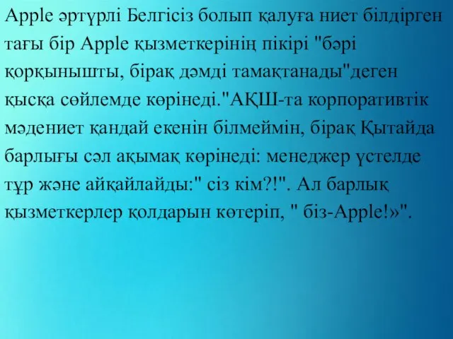 Apple әртүрлі Белгісіз болып қалуға ниет білдірген тағы бір Apple қызметкерінің