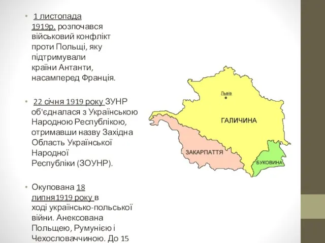 1 листопада 1919р. розпочався військовий конфлікт проти Польщі, яку підтримували країни