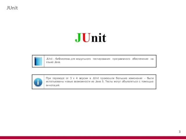 JUnit