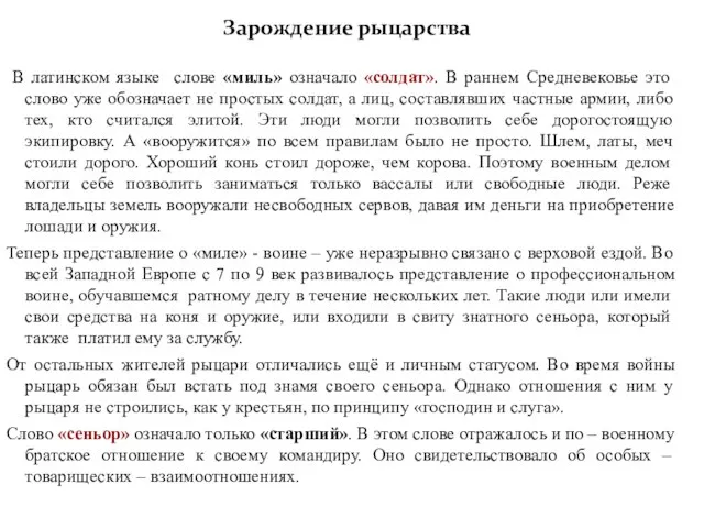 В латинском языке слове «миль» означало «солдат». В раннем Средневековье это