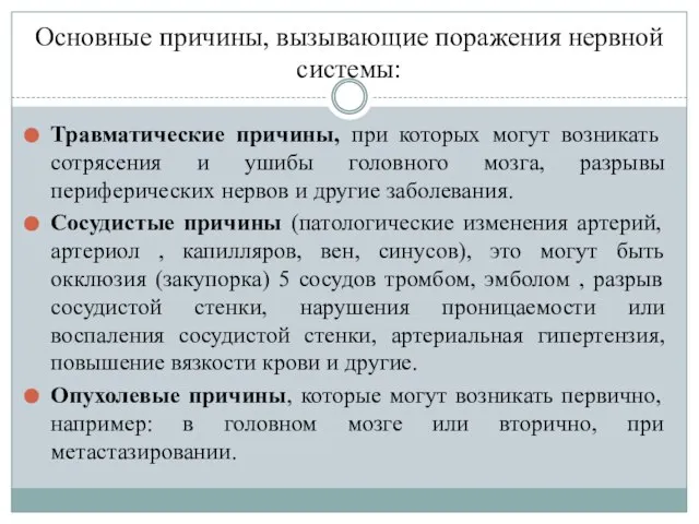 Травматические причины, при которых могут возникать сотрясения и ушибы головного мозга,