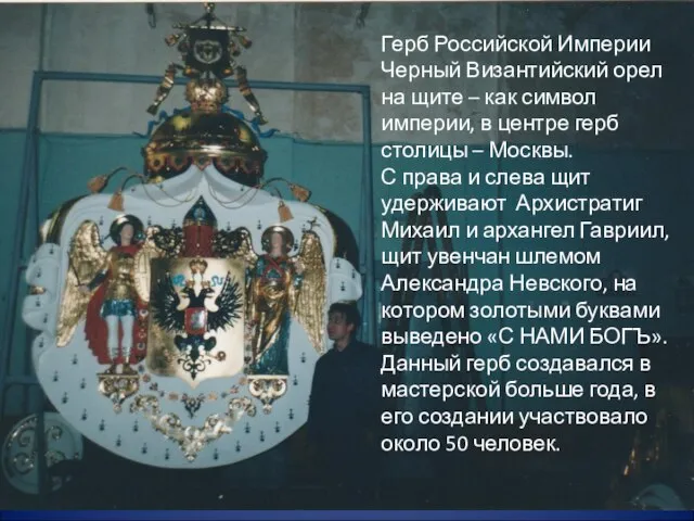 Герб Российской Империи Черный Византийский орел на щите – как символ