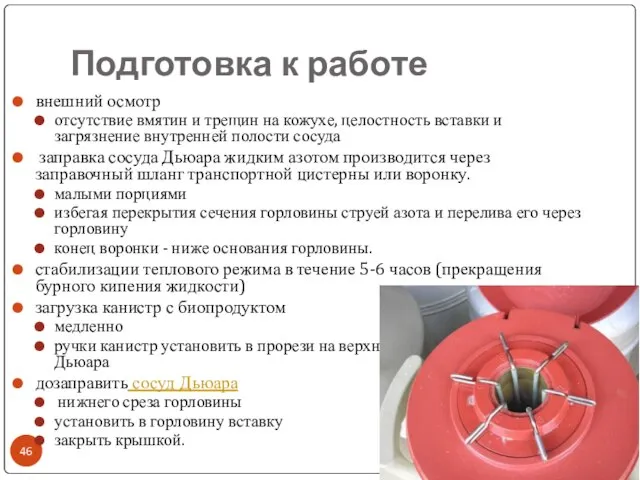 Подготовка к работе внешний осмотр отсутствие вмятин и трещин на кожухе,