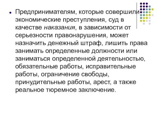 Предпринимателям, которые совершили экономические преступления, суд в качестве наказания, в зависимости