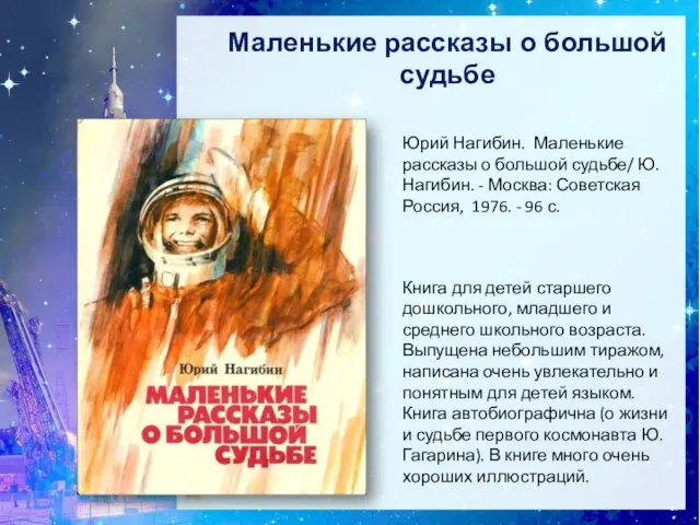 Маленькие рассказы о большой судьбе Книга для детей старшего дошкольного, младшего