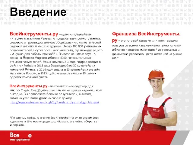 Введение ВсеИнструменты.ру – один из крупнейших интернет-магазинов Рунета по продаже электроинструмента,