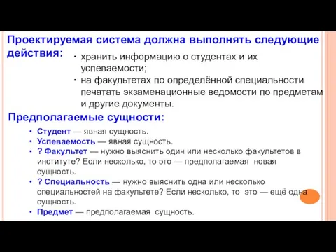 хранить информацию о студентах и их успеваемости; на факультетах по определённой