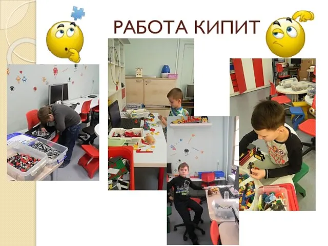 РАБОТА КИПИТ