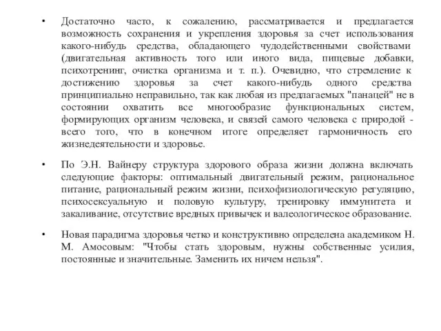 Достаточно часто, к сожалению, рассматривается и предлагается возможность сохранения и укрепления