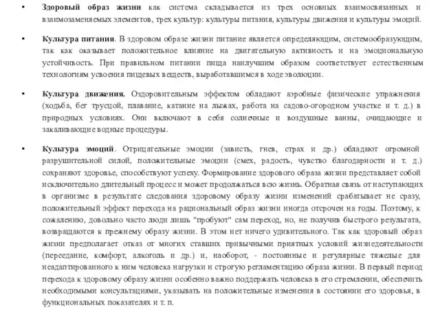 Здоровый образ жизни как система складывается из трех основных взаимосвязанных и