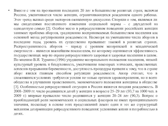 Вместе с тем на протяжении последних 20 лет в большинстве развитых