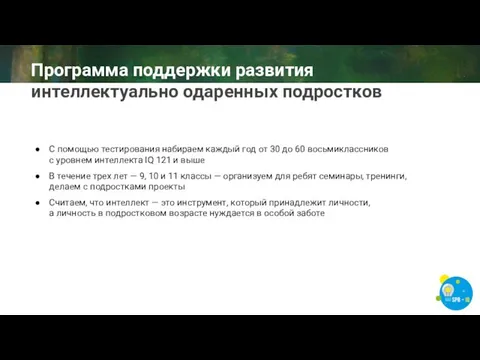 С помощью тестирования набираем каждый год от 30 до 60 восьмиклассников