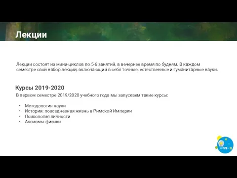 В первом семестре 2019/2020 учебного года мы запускаем такие курсы: Методология