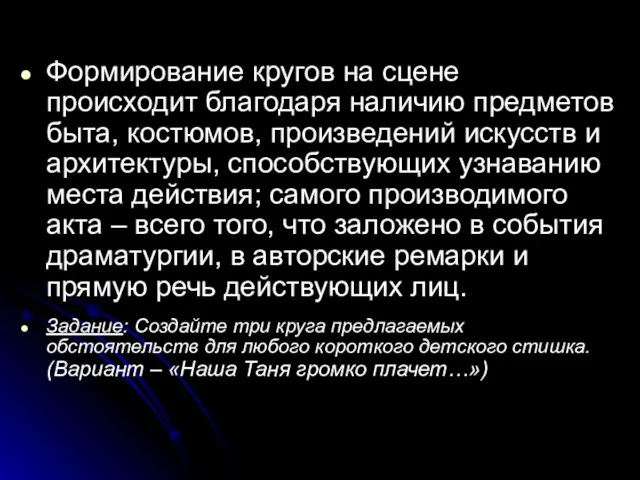 Формирование кругов на сцене происходит благодаря наличию предметов быта, костюмов, произведений