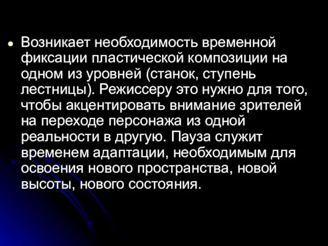 Возникает необходимость временной фиксации пластической композиции на одном из уровней (станок,