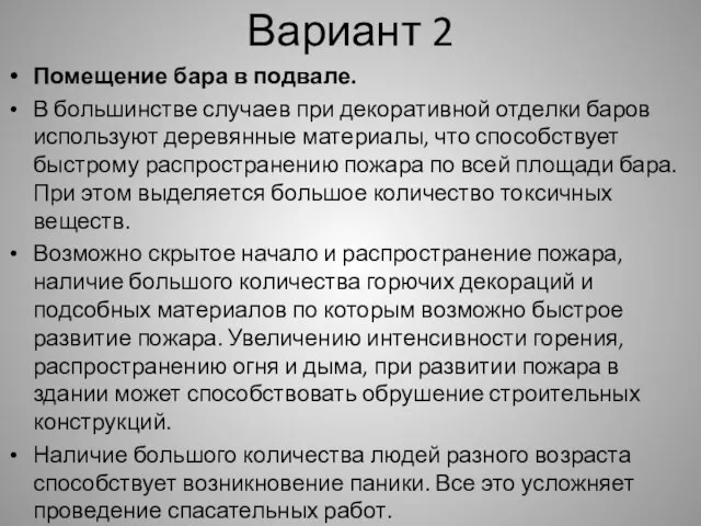 Вариант 2 Помещение бара в подвале. В большинстве случаев при декоративной