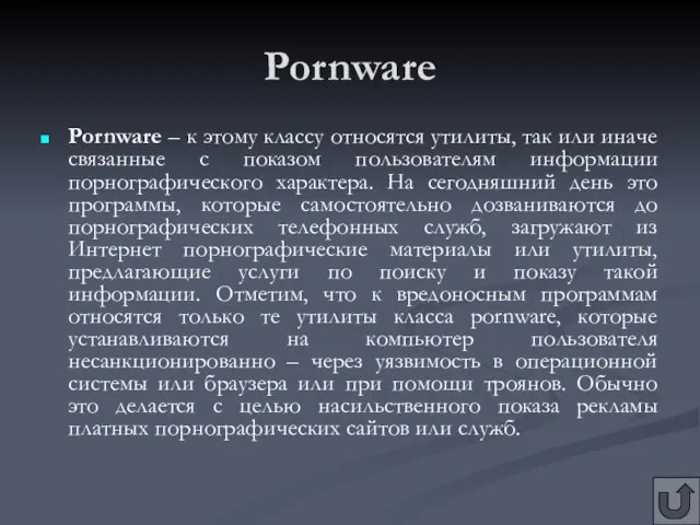 Pornware Pornware – к этому классу относятся утилиты, так или иначе