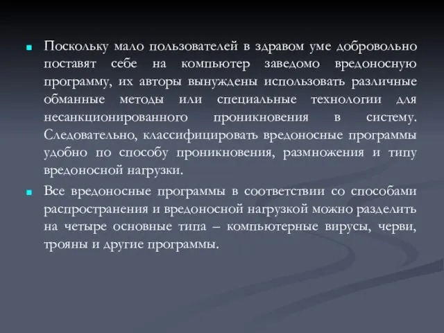 Поскольку мало пользователей в здравом уме добровольно поставят себе на компьютер