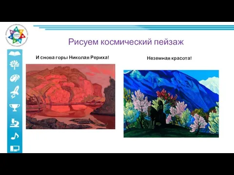 Рисуем космический пейзаж И снова горы Николая Рериха! Неземная красота!