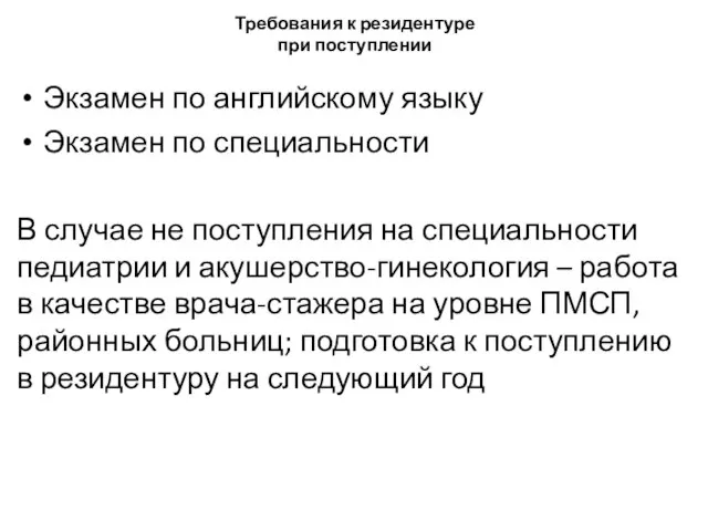 Требования к резидентуре при поступлении Экзамен по английскому языку Экзамен по