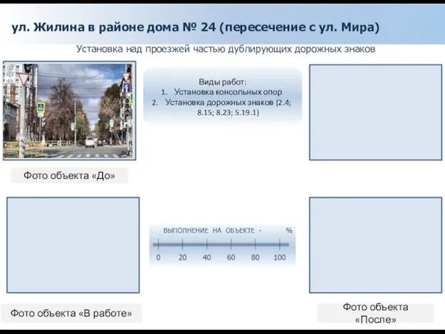 ул. Жилина в районе дома № 24 (пересечение с ул. Мира)