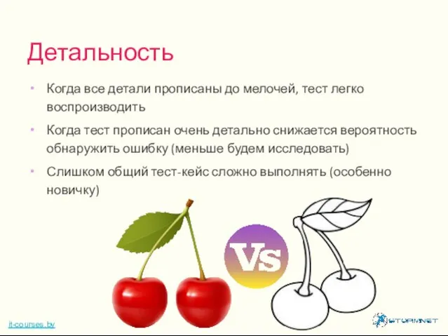 Когда все детали прописаны до мелочей, тест легко воспроизводить Когда тест