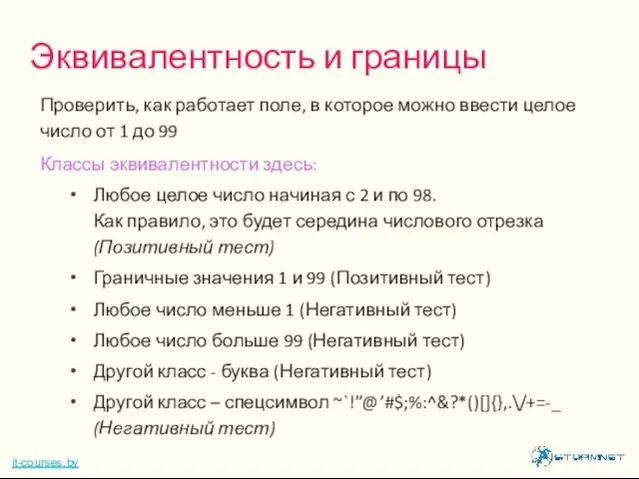 Проверить, как работает поле, в которое можно ввести целое число от