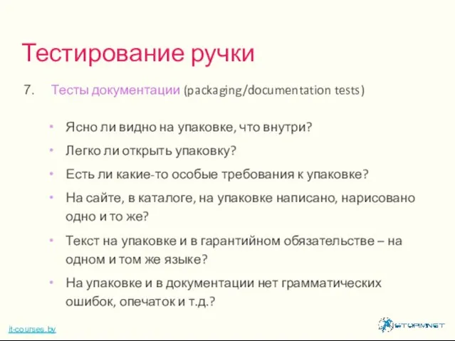 Тесты документации (packaging/documentation tests) Ясно ли видно на упаковке, что внутри?