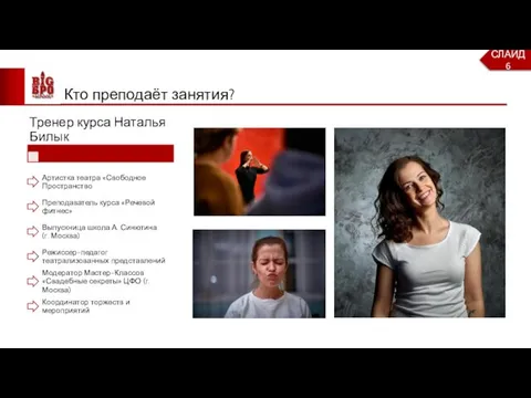 СЛАЙД 6 Кто преподаёт занятия?