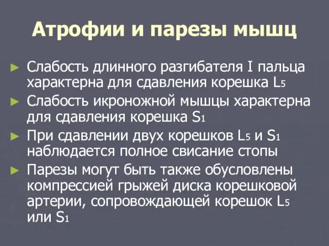 Атрофии и парезы мышц Слабость длинного разгибателя I пальца характерна для