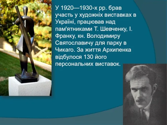 У 1920—1930-х рр. брав участь у художніх виставках в Україні, працював