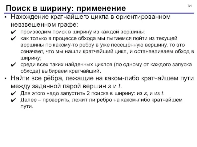 Нахождение кратчайшего цикла в ориентированном невзвешенном графе: производим поиск в ширину