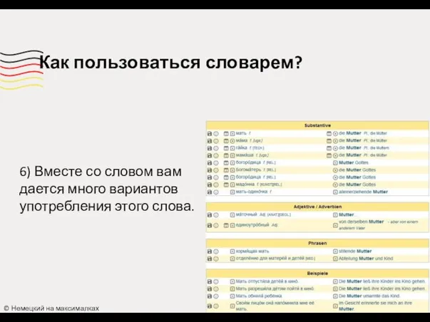 Как пользоваться словарем? © Немецкий на максималках 6) Вместе со словом