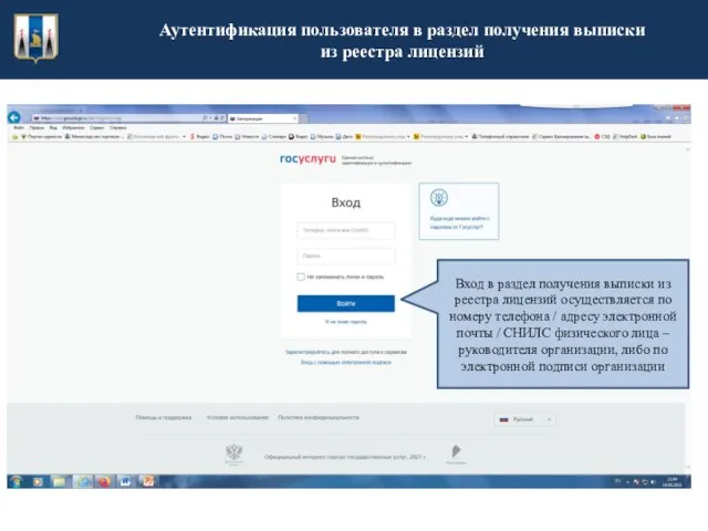 Аутентификация пользователя в раздел получения выписки из реестра лицензий Вход в