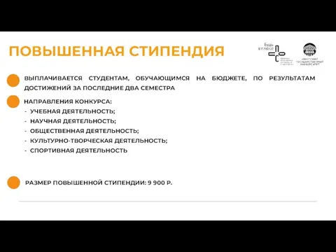 ПОВЫШЕННАЯ СТИПЕНДИЯ ВЫПЛАЧИВАЕТСЯ СТУДЕНТАМ, ОБУЧАЮЩИМСЯ НА БЮДЖЕТЕ, ПО РЕЗУЛЬТАТАМ ДОСТИЖЕНИЙ ЗА