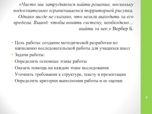 «Часто мы затрудняемся найти решение, поскольку подсознательно ограничиваемся территорией рисунка. Однако