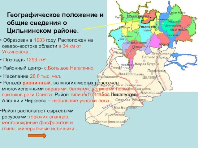 Образован в 1933 году. Расположен на северо-востоке области в 34 км