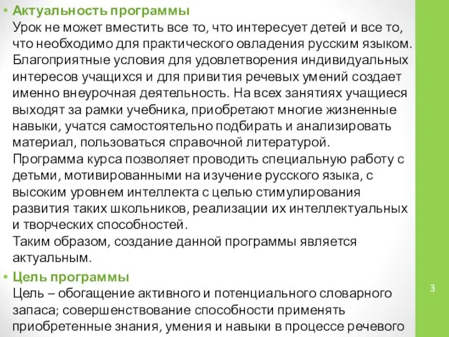 Актуальность программы Урок не может вместить все то, что интересует детей