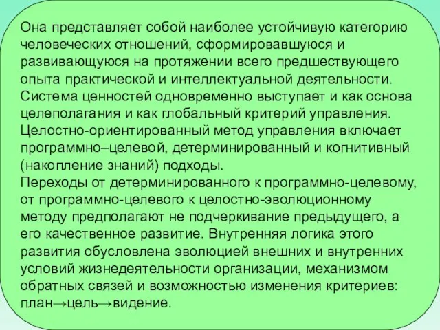 Она представляет собой наиболее устойчивую категорию человеческих отношений, сформировавшуюся и развивающуюся